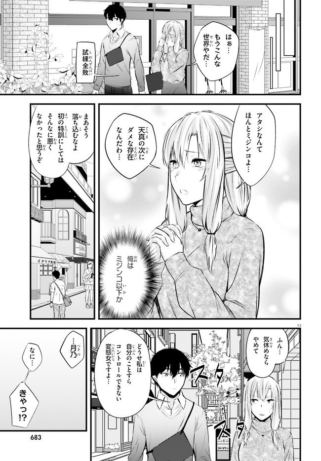 ちょっぴりえっちな三姉妹でも、お嫁さんにしてくれますか？ - 第12話 - Page 13