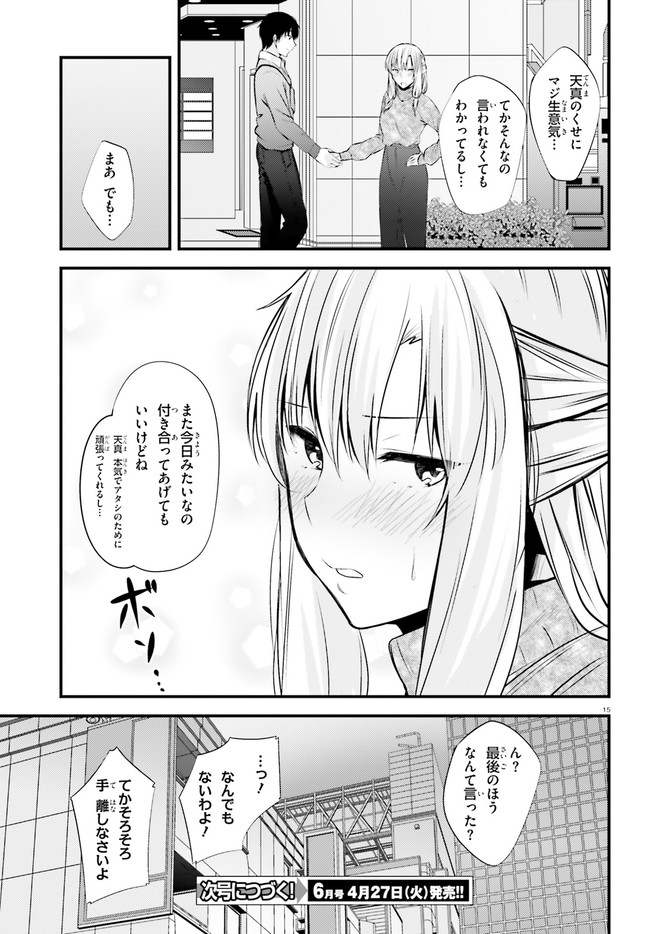 ちょっぴりえっちな三姉妹でも、お嫁さんにしてくれますか？ - 第12話 - Page 15