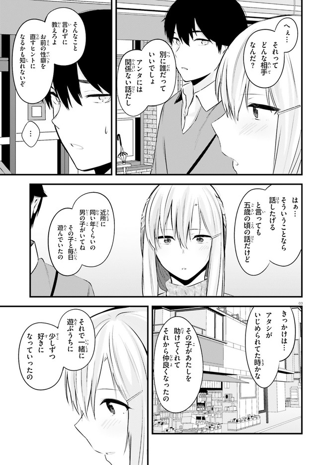 ちょっぴりえっちな三姉妹でも、お嫁さんにしてくれますか？ - 第11話 - Page 3