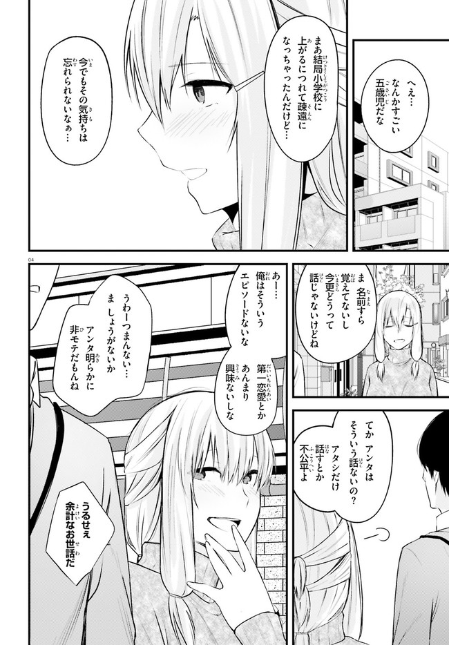 ちょっぴりえっちな三姉妹でも、お嫁さんにしてくれますか？ - 第11話 - Page 4