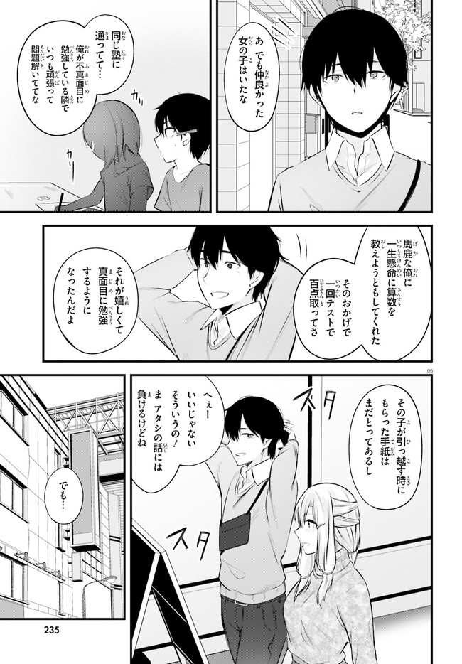 ちょっぴりえっちな三姉妹でも、お嫁さんにしてくれますか？ - 第11話 - Page 5