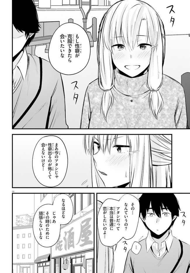 ちょっぴりえっちな三姉妹でも、お嫁さんにしてくれますか？ - 第11話 - Page 6