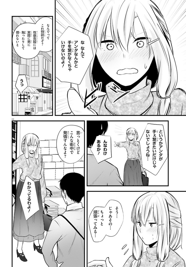 ちょっぴりえっちな三姉妹でも、お嫁さんにしてくれますか？ - 第11話 - Page 8