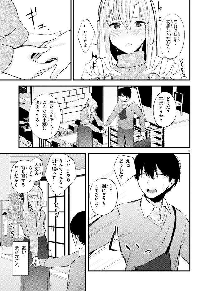 ちょっぴりえっちな三姉妹でも、お嫁さんにしてくれますか？ - 第11話 - Page 9