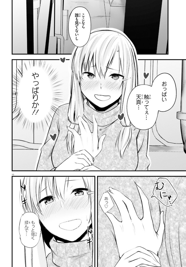 ちょっぴりえっちな三姉妹でも、お嫁さんにしてくれますか？ - 第11話 - Page 10