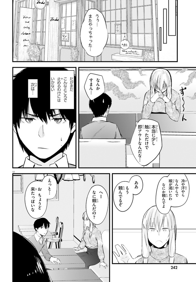 ちょっぴりえっちな三姉妹でも、お嫁さんにしてくれますか？ - 第11話 - Page 12