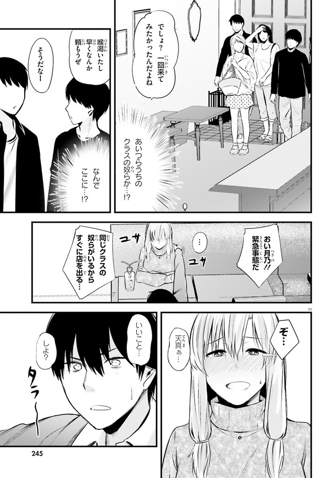 ちょっぴりえっちな三姉妹でも、お嫁さんにしてくれますか？ - 第11話 - Page 15