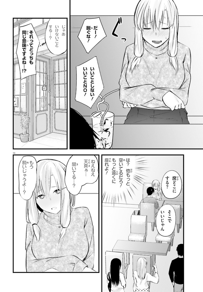 ちょっぴりえっちな三姉妹でも、お嫁さんにしてくれますか？ - 第11話 - Page 16