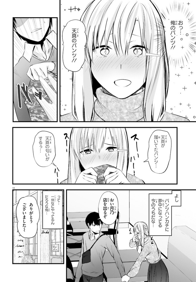 ちょっぴりえっちな三姉妹でも、お嫁さんにしてくれますか？ - 第11話 - Page 18