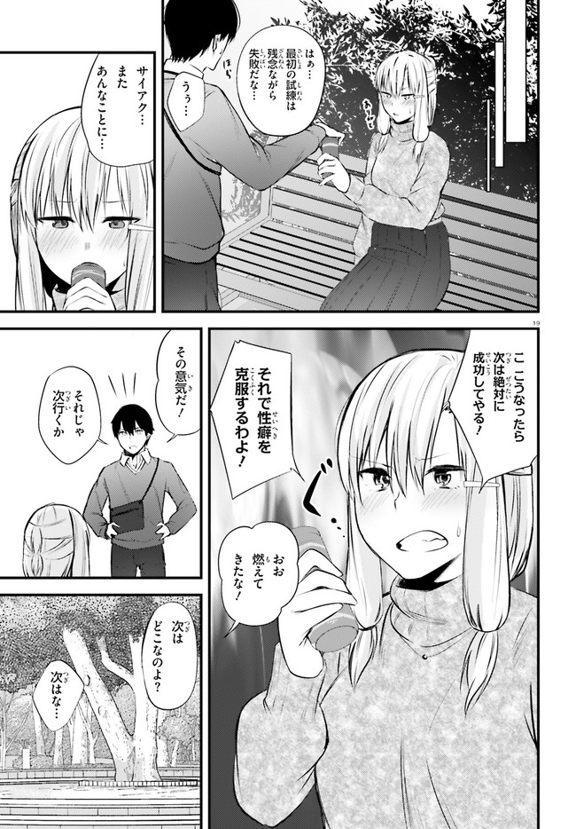 ちょっぴりえっちな三姉妹でも、お嫁さんにしてくれますか？ - 第11話 - Page 19