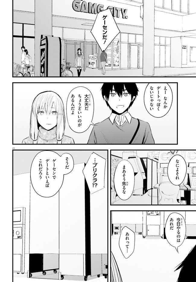 ちょっぴりえっちな三姉妹でも、お嫁さんにしてくれますか？ - 第11話 - Page 20