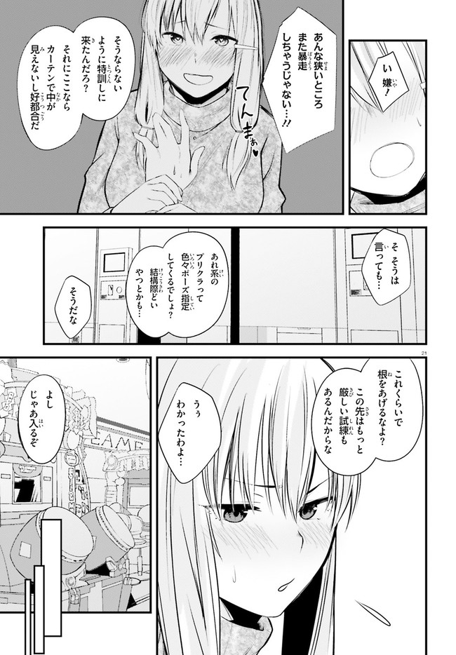 ちょっぴりえっちな三姉妹でも、お嫁さんにしてくれますか？ - 第11話 - Page 21