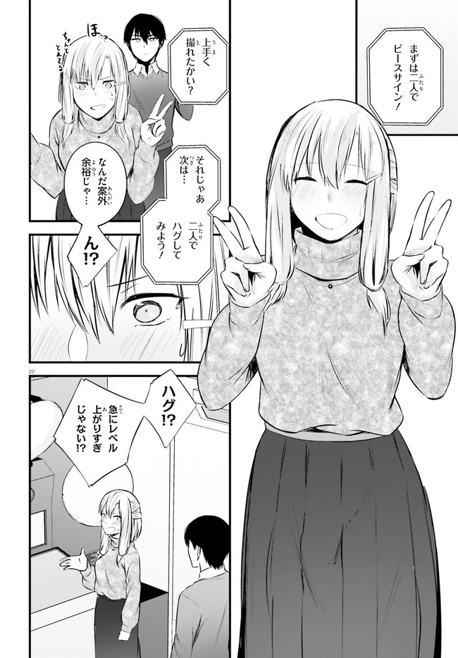 ちょっぴりえっちな三姉妹でも、お嫁さんにしてくれますか？ - 第11話 - Page 22