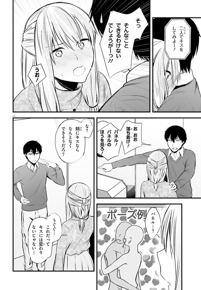 ちょっぴりえっちな三姉妹でも、お嫁さんにしてくれますか？ - 第11話 - Page 24