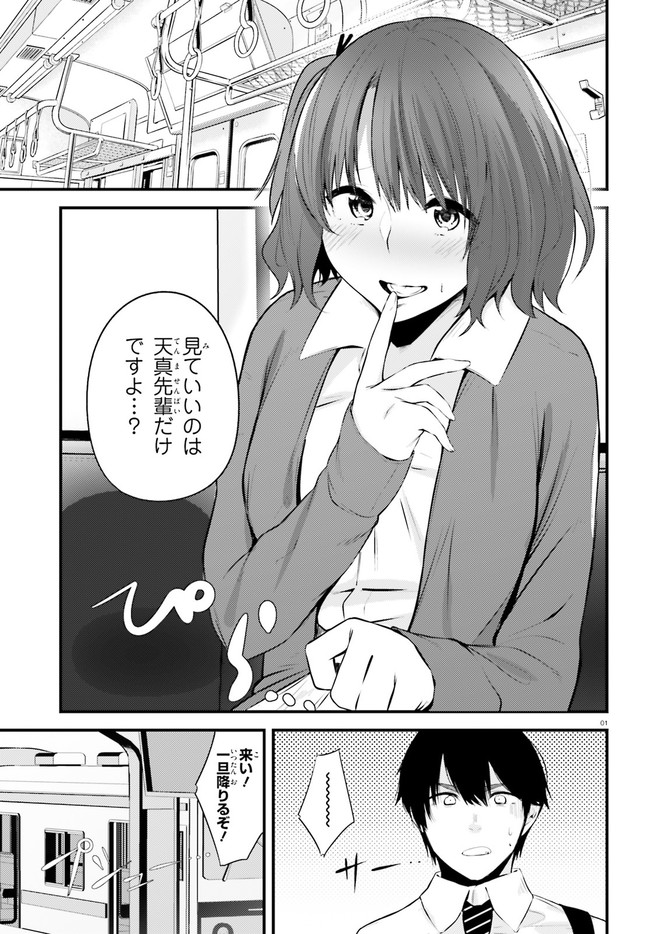 ちょっぴりえっちな三姉妹でも、お嫁さんにしてくれますか？ - 第10話 - Page 1