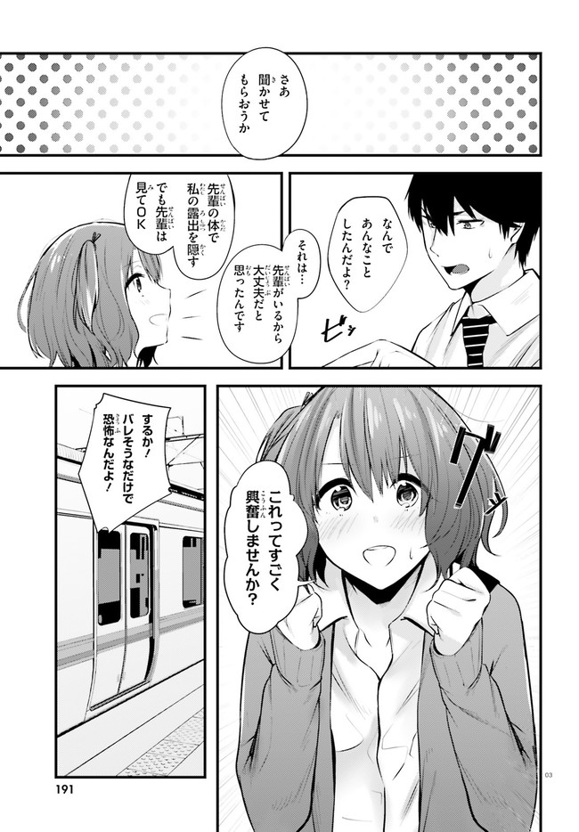 ちょっぴりえっちな三姉妹でも、お嫁さんにしてくれますか？ - 第10話 - Page 3