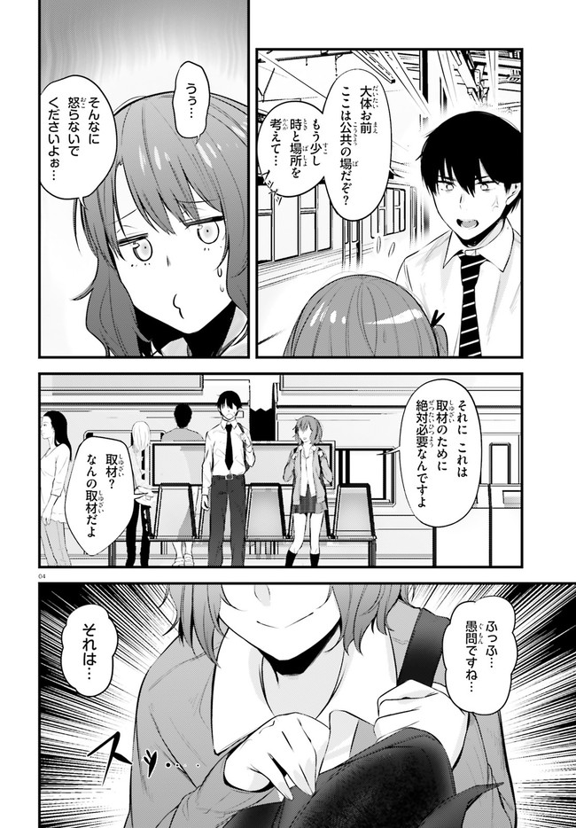 ちょっぴりえっちな三姉妹でも、お嫁さんにしてくれますか？ - 第10話 - Page 4