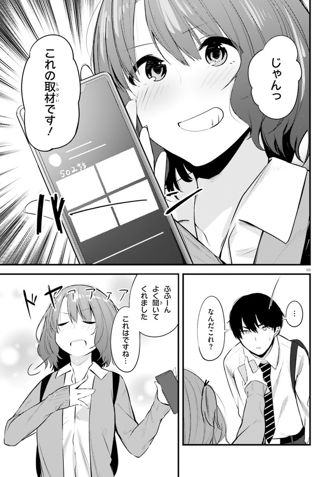 ちょっぴりえっちな三姉妹でも、お嫁さんにしてくれますか？ - 第10話 - Page 5