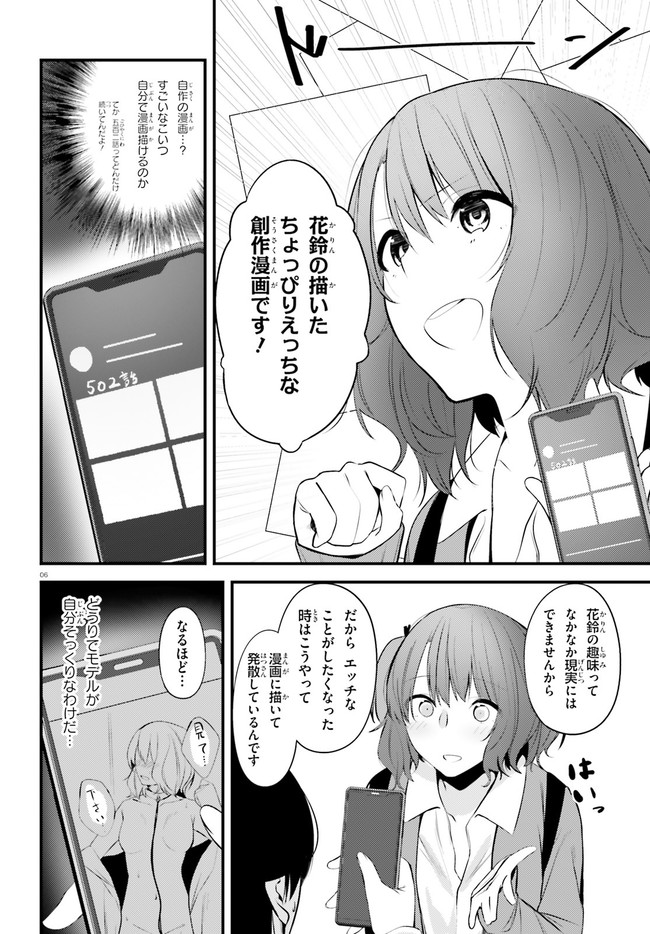 ちょっぴりえっちな三姉妹でも、お嫁さんにしてくれますか？ - 第10話 - Page 6