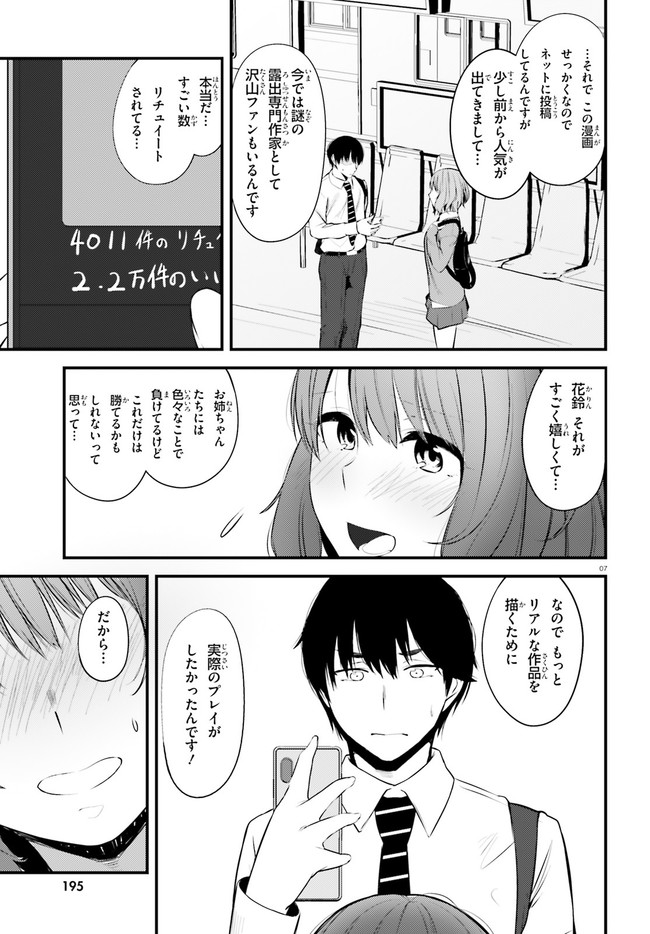 ちょっぴりえっちな三姉妹でも、お嫁さんにしてくれますか？ - 第10話 - Page 7