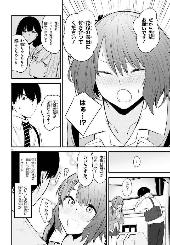 ちょっぴりえっちな三姉妹でも、お嫁さんにしてくれますか？ - 第10話 - Page 8