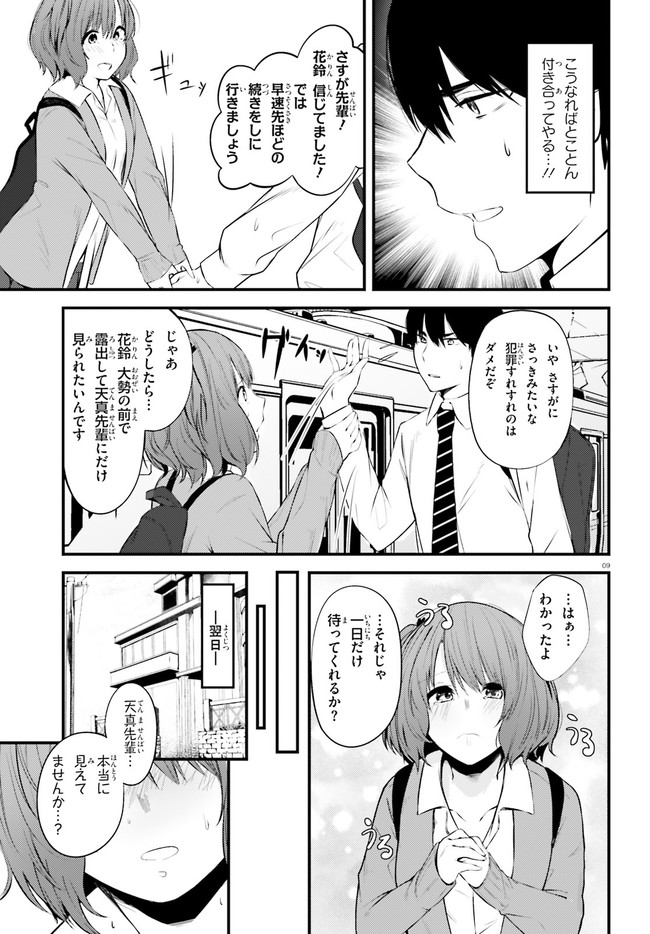 ちょっぴりえっちな三姉妹でも、お嫁さんにしてくれますか？ - 第10話 - Page 9