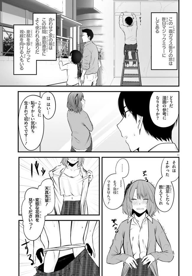 ちょっぴりえっちな三姉妹でも、お嫁さんにしてくれますか？ - 第10話 - Page 11