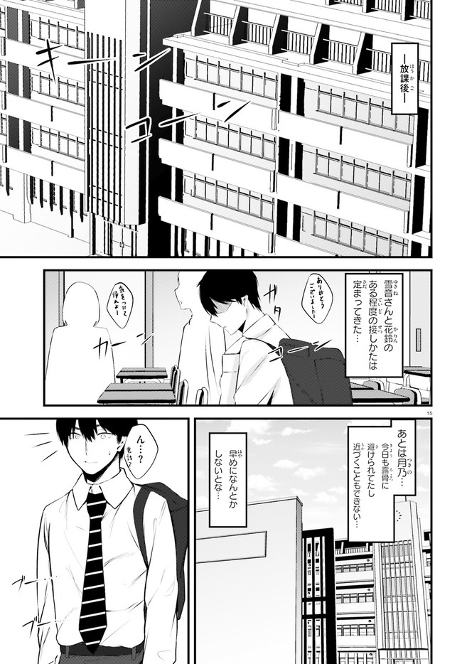 ちょっぴりえっちな三姉妹でも、お嫁さんにしてくれますか？ - 第10話 - Page 15