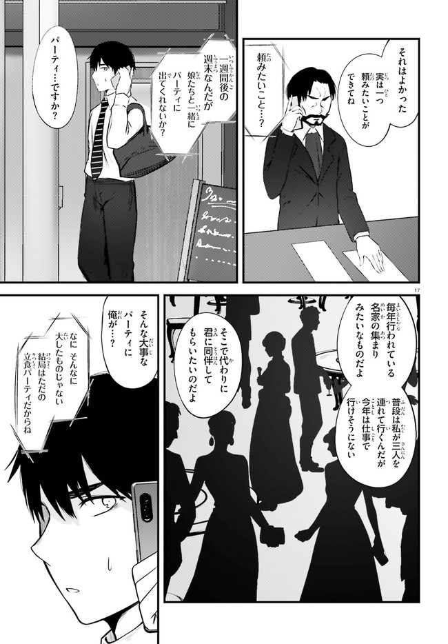 ちょっぴりえっちな三姉妹でも、お嫁さんにしてくれますか？ - 第10話 - Page 17