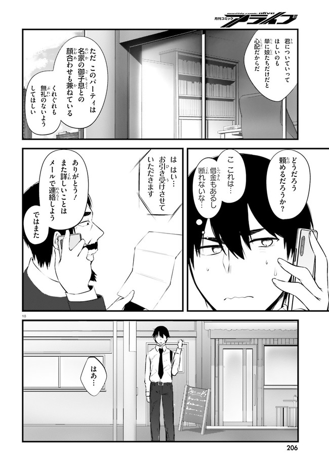 ちょっぴりえっちな三姉妹でも、お嫁さんにしてくれますか？ - 第10話 - Page 18