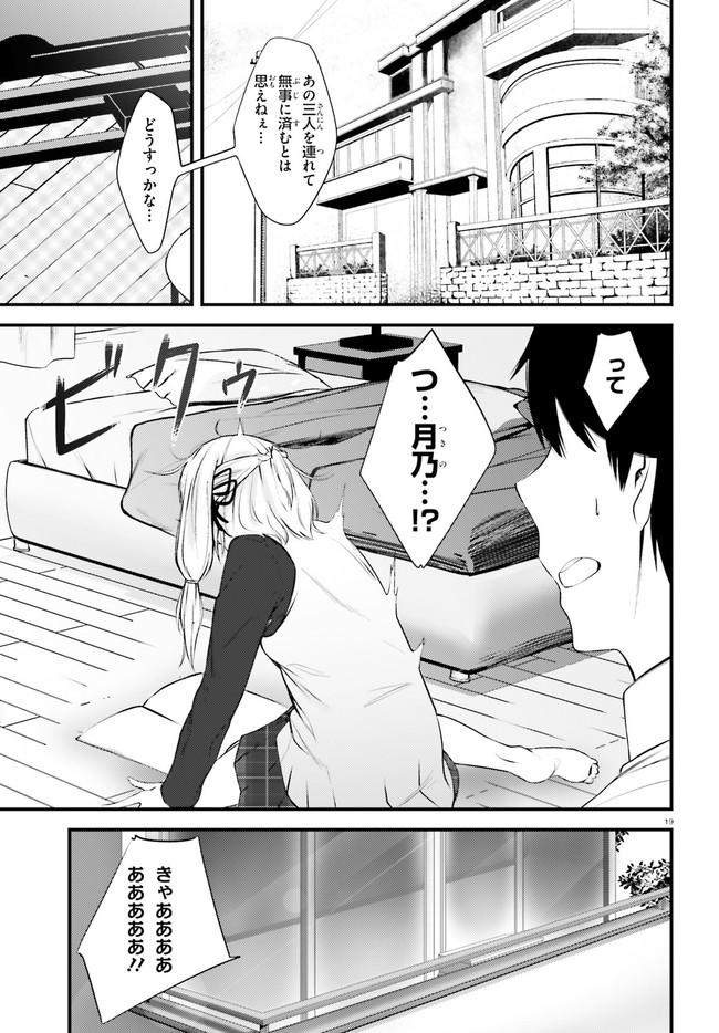 ちょっぴりえっちな三姉妹でも、お嫁さんにしてくれますか？ - 第10話 - Page 19