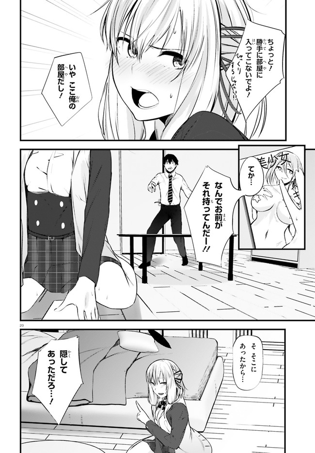 ちょっぴりえっちな三姉妹でも、お嫁さんにしてくれますか？ - 第10話 - Page 20