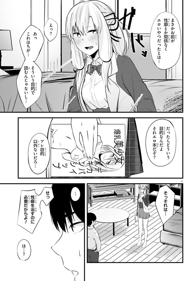 ちょっぴりえっちな三姉妹でも、お嫁さんにしてくれますか？ - 第10話 - Page 21