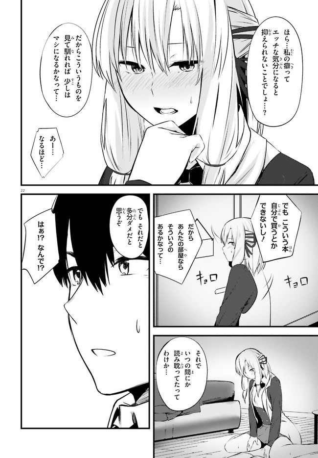 ちょっぴりえっちな三姉妹でも、お嫁さんにしてくれますか？ - 第10話 - Page 22