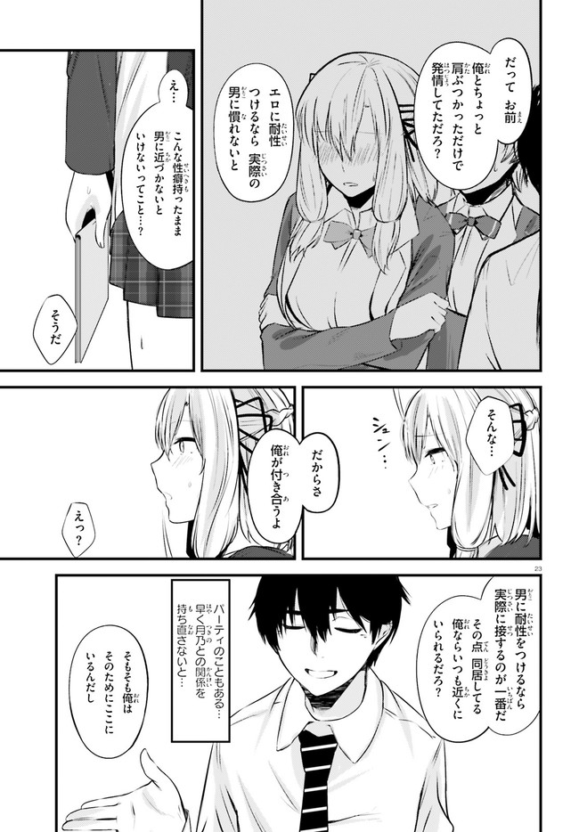 ちょっぴりえっちな三姉妹でも、お嫁さんにしてくれますか？ - 第10話 - Page 23