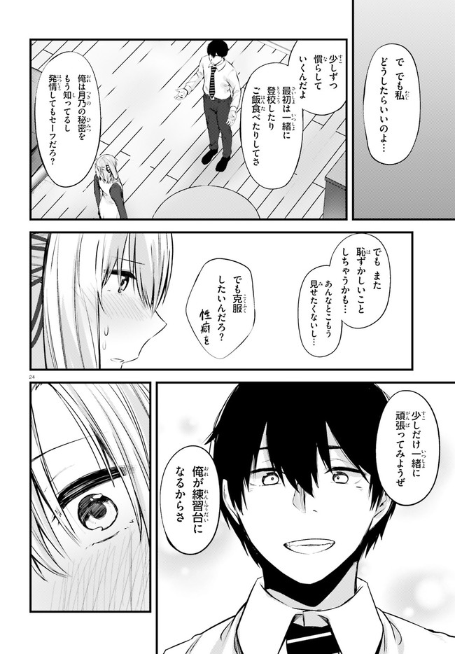 ちょっぴりえっちな三姉妹でも、お嫁さんにしてくれますか？ - 第10話 - Page 24