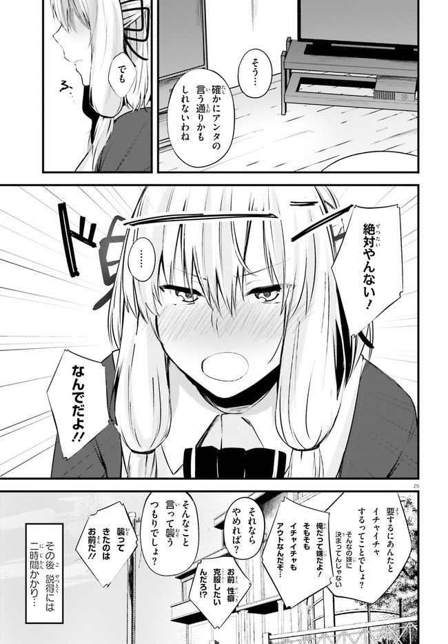 ちょっぴりえっちな三姉妹でも、お嫁さんにしてくれますか？ - 第10話 - Page 25