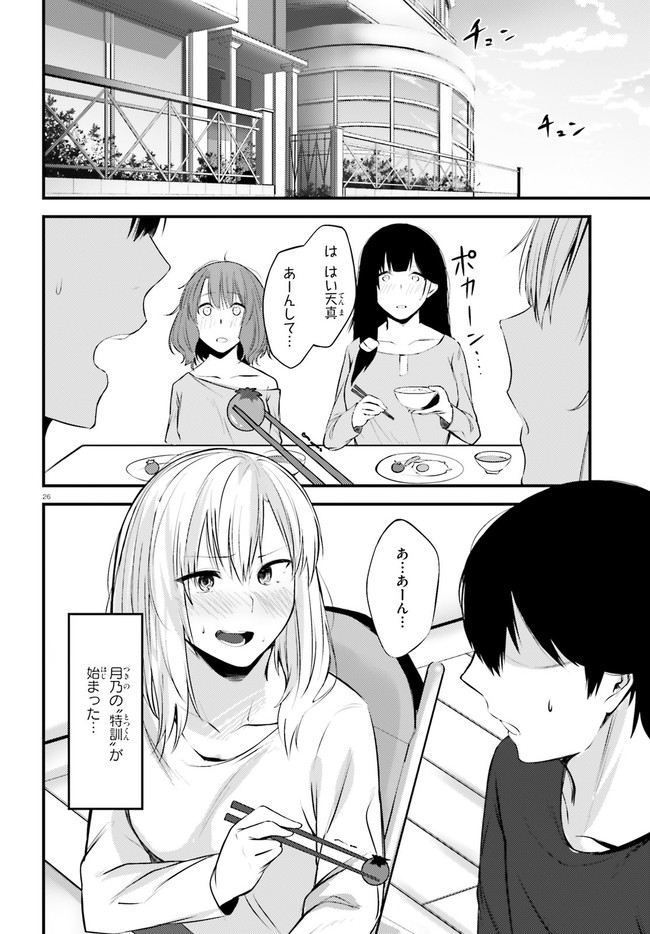 ちょっぴりえっちな三姉妹でも、お嫁さんにしてくれますか？ - 第10話 - Page 26