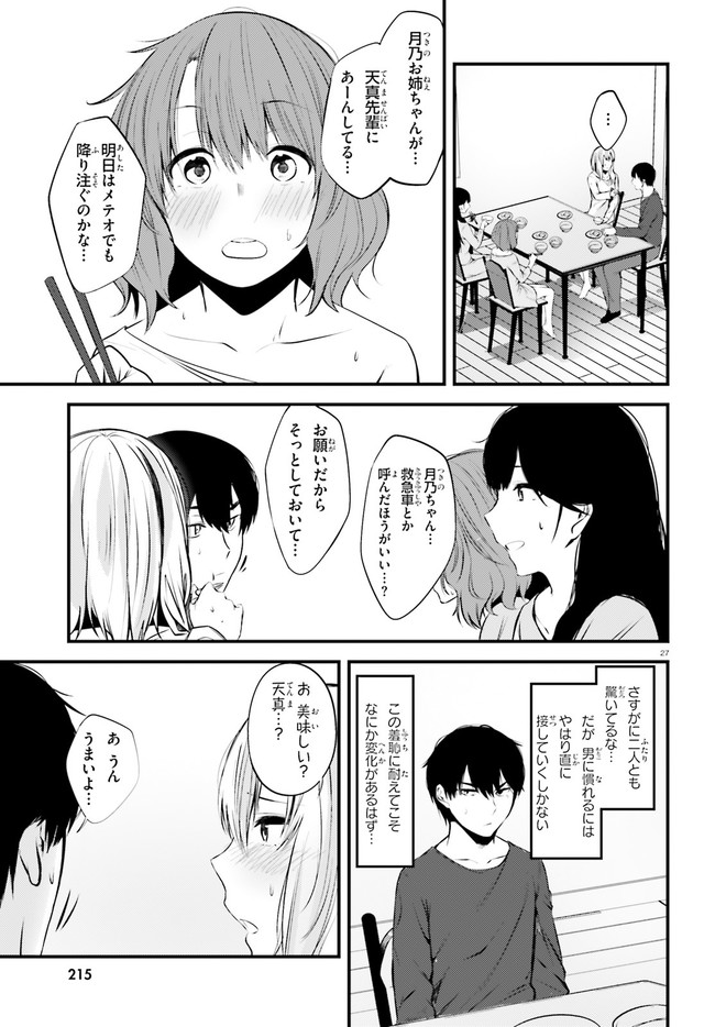 ちょっぴりえっちな三姉妹でも、お嫁さんにしてくれますか？ - 第10話 - Page 27