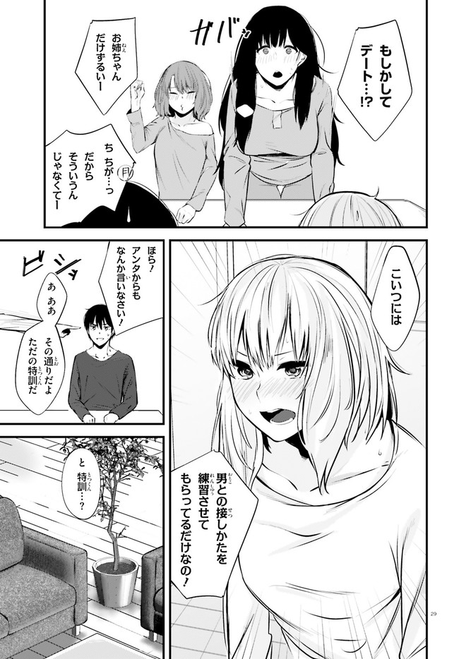 ちょっぴりえっちな三姉妹でも、お嫁さんにしてくれますか？ - 第10話 - Page 29