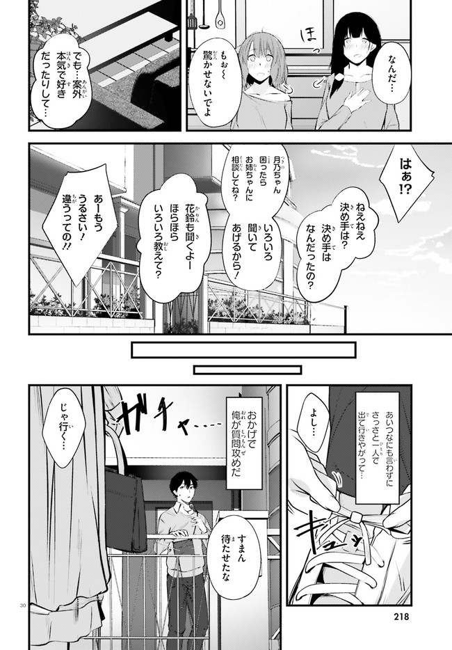 ちょっぴりえっちな三姉妹でも、お嫁さんにしてくれますか？ - 第10話 - Page 30