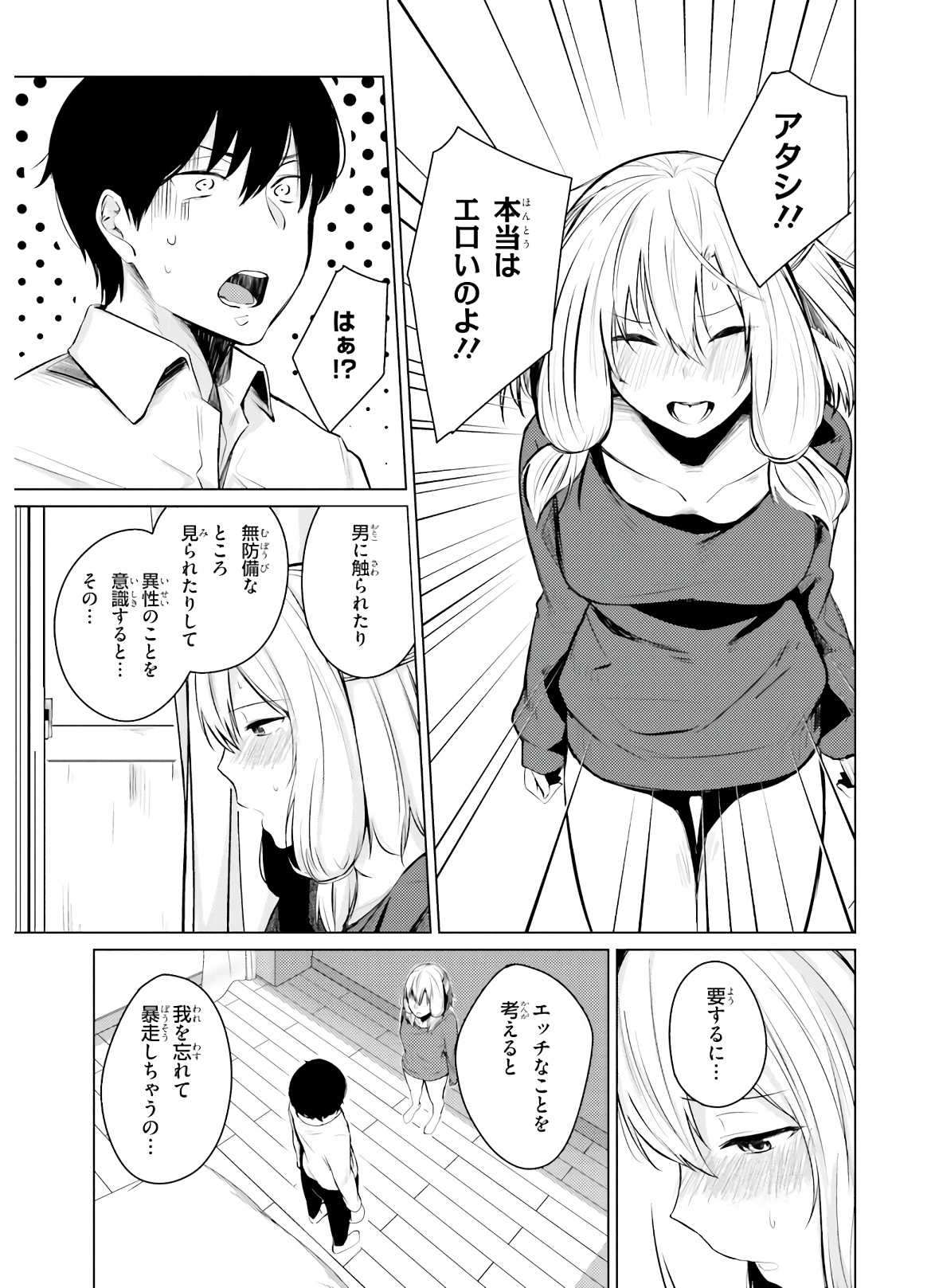 ちょっぴりえっちな三姉妹でも、お嫁さんにしてくれますか？ - 第4話 - Page 1