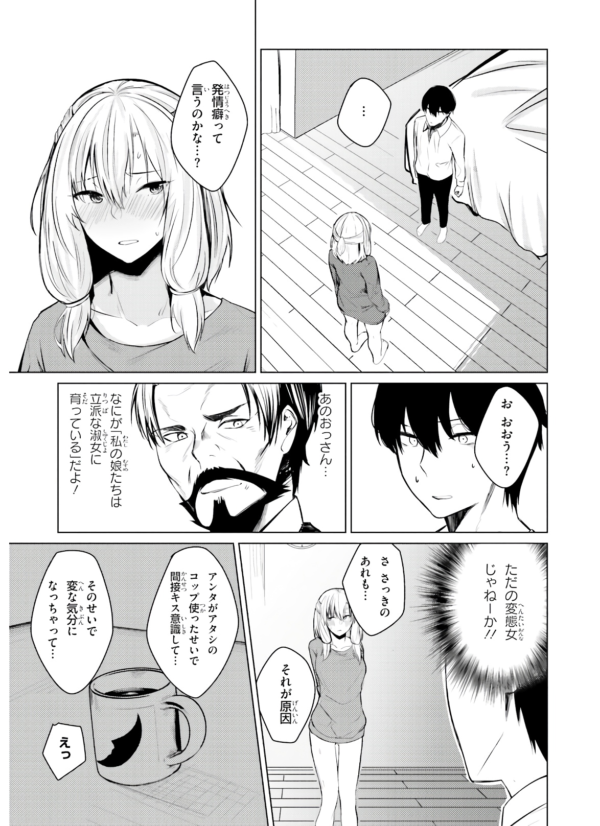 ちょっぴりえっちな三姉妹でも、お嫁さんにしてくれますか？ - 第4話 - Page 3