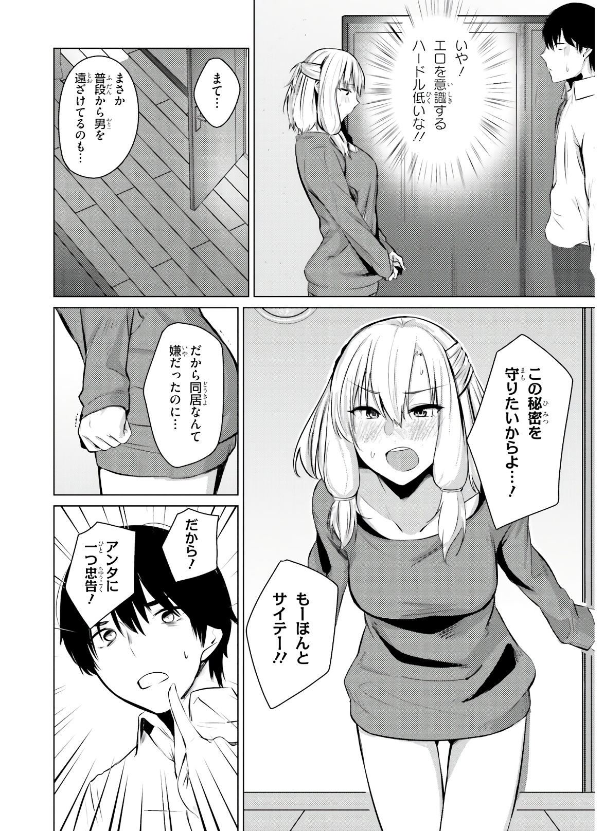 ちょっぴりえっちな三姉妹でも、お嫁さんにしてくれますか？ - 第4話 - Page 4