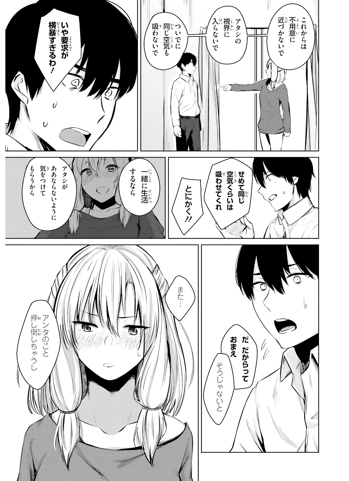 ちょっぴりえっちな三姉妹でも、お嫁さんにしてくれますか？ - 第4話 - Page 5