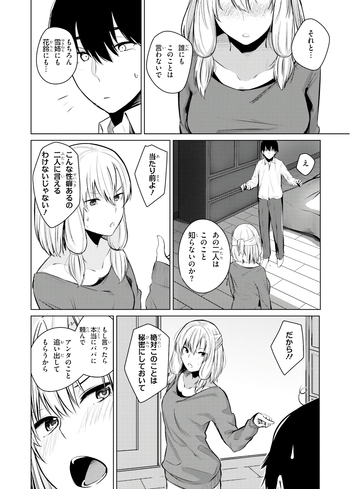 ちょっぴりえっちな三姉妹でも、お嫁さんにしてくれますか？ - 第4話 - Page 6