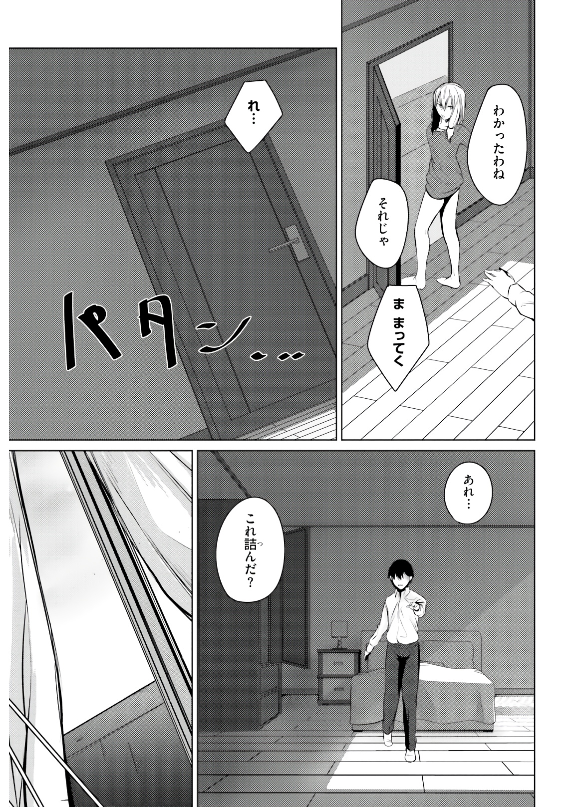 ちょっぴりえっちな三姉妹でも、お嫁さんにしてくれますか？ - 第4話 - Page 7