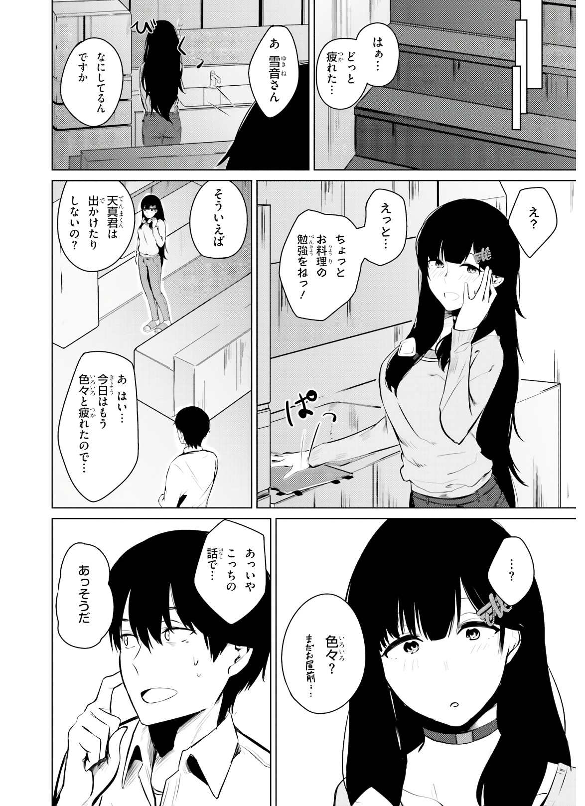 ちょっぴりえっちな三姉妹でも、お嫁さんにしてくれますか？ - 第4話 - Page 8