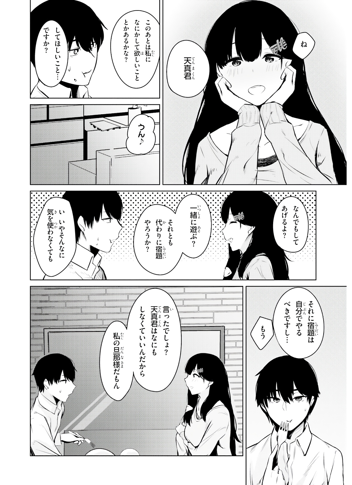 ちょっぴりえっちな三姉妹でも、お嫁さんにしてくれますか？ - 第4話 - Page 10