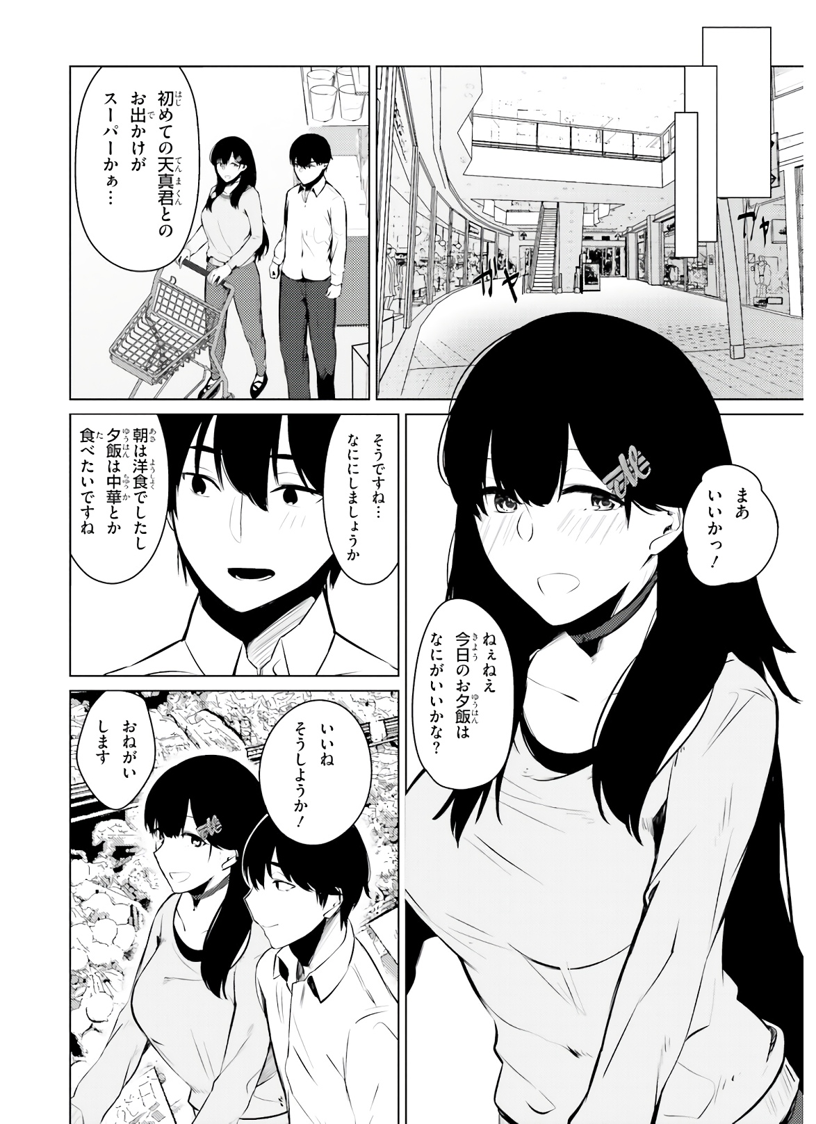 ちょっぴりえっちな三姉妹でも、お嫁さんにしてくれますか？ - 第4話 - Page 12